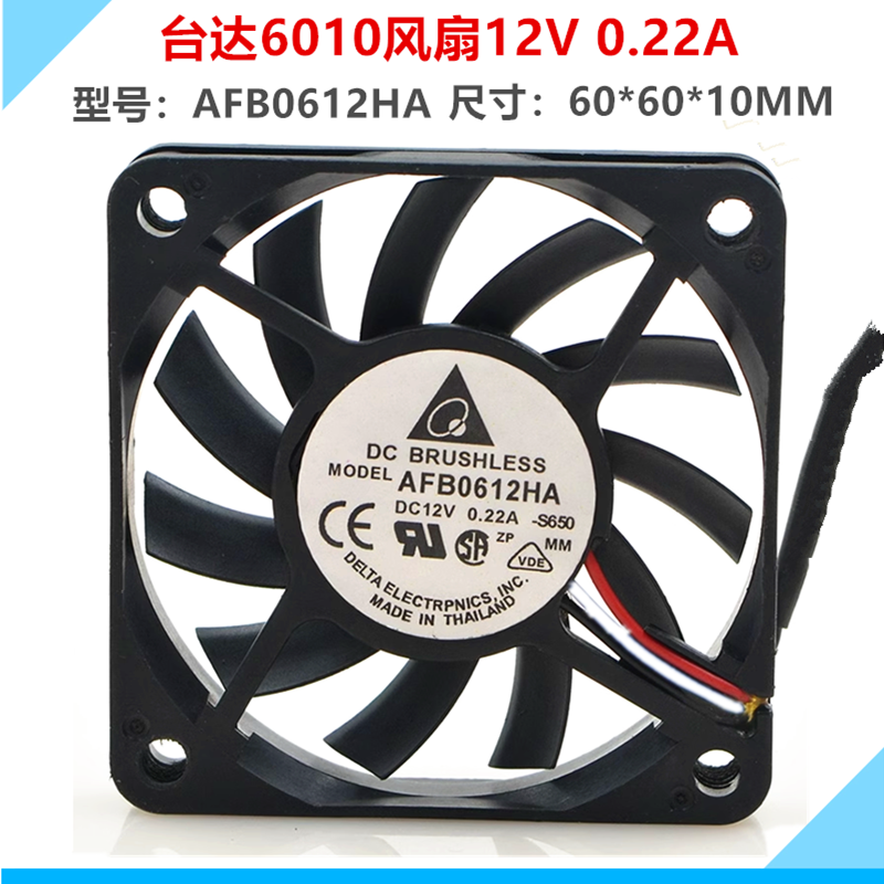 台达6010散热风扇12v0.22a