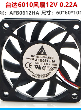 台达6010散热风扇 12v 0.22a AFB0612HA直流6cm滚珠超薄风机3线