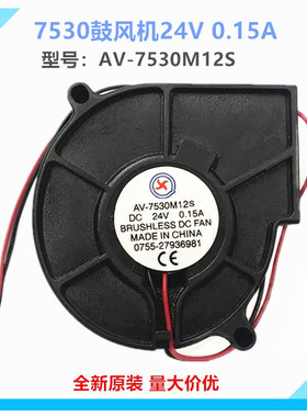 现货dx勤兴7530 24V 0.15A鼓风机AV-7530M12S涡轮散热风扇直流7cm