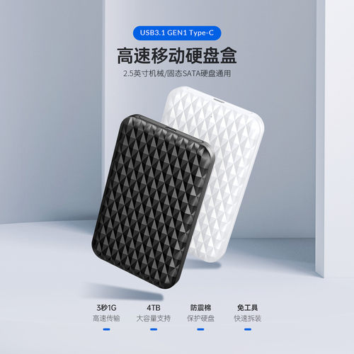 Type-C外置移动硬盘盒2.5寸