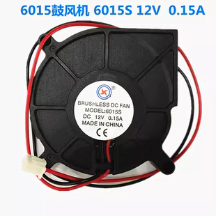 全新DX 6015涡轮鼓风机6015S 12v 0.15a直流6cm离心风扇 静音风机