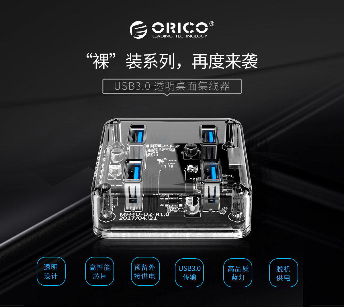 Orico4口USB集线器MH4U-U3