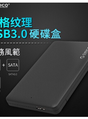 奥睿科usb3.0电脑外接SATA串口硬盘盒2.5英寸移动硬碟盒子2577U3