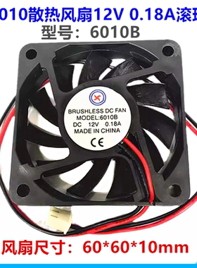 东兴DX 6010 12v 0.18a 6010B滚珠散热风扇直流6厘米风机10个包邮