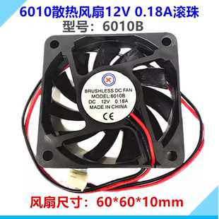 6010 包邮 12v 6010B滚珠散热风扇直流6厘米风机10个 0.18a 东兴DX