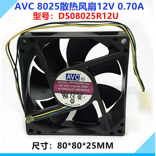 AVC8025散热风扇12V0.70A