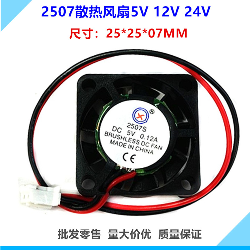 2507风扇2.5cm2507S5V12V24V