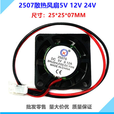 2507风扇2.5cm2507S5V12V24V