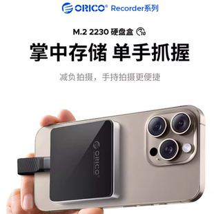 奥睿科 2230硬盘盒磁吸 Type-C外接固态NVMe协议M.2适用苹果15pro