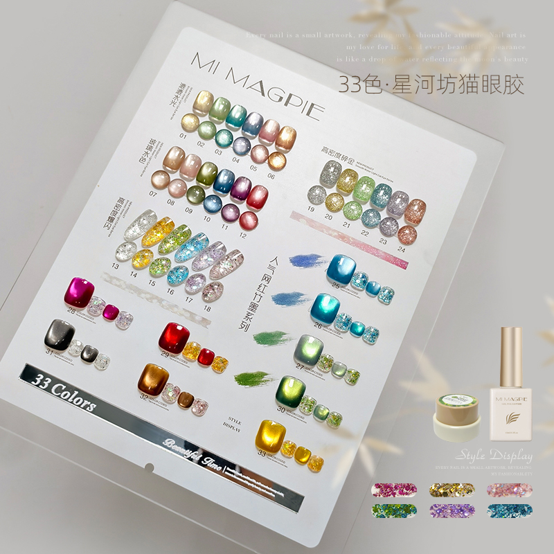 MI MIAPIE【星河坊】33色夏日多巴胺玻璃珠猫眼胶甲油胶套装脚甲