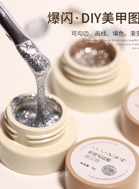 MI MAGPIE高密铂金勾边胶爆闪香槟金银铂拉线勾边胶爆闪胶甲油胶