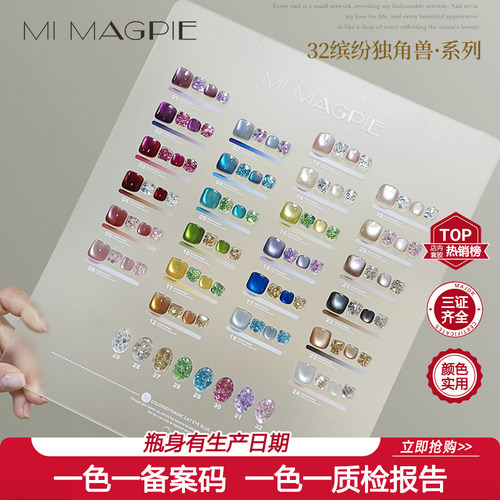 整套【缤纷独角兽】32色夏日多巴胺玻璃珠15ml猫眼胶新品脚甲油胶