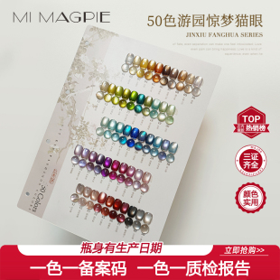 【游园惊梦】MI MAGPIE米喜鹊升级镜面玻璃珠猫眼甲油胶美甲店用