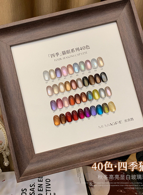 MI MAGPIE四季猫眼胶高密瓷白彩光水光玻璃珠甲油胶美甲开店用