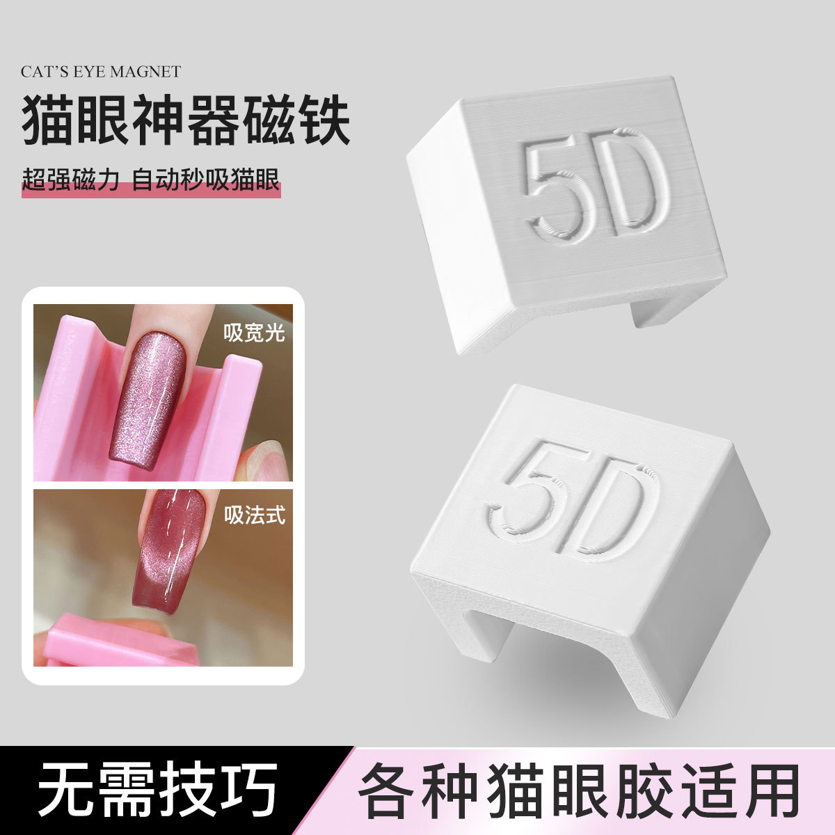 MI MAGPIE新手美甲自动吸猫眼神器多功能超强力宽光法式猫眼磁铁