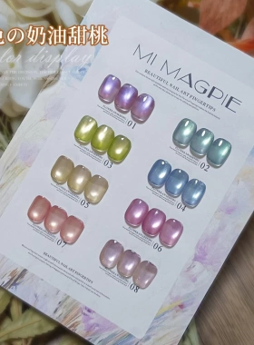 8色新款【奶油甜桃】新品幻彩水光玻璃珠猫眼胶15ml甲油胶