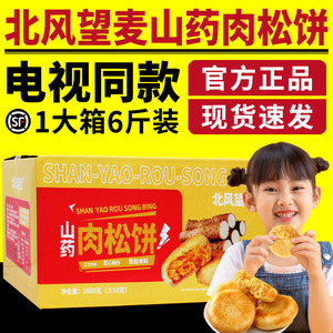 北风望麦山药肉松饼整箱糕点早餐小零食休闲食品传统糕点电视同款