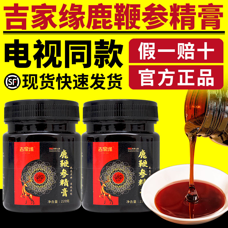 吉家缘鹿鞭参精膏男用男性滋补品