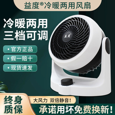 益度风扇空气循环扇暖风机家用桌面小型冷暖两用速热暖风扇电风扇