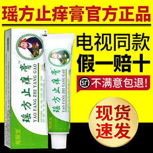 观颐堂瑶方止痒膏舒缓润肤外用软膏草本乳膏电视同款官方正品
