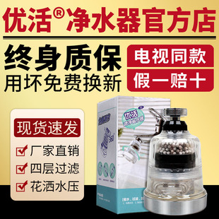 电视同款 优活滤净水省水器水龙头家用直饮厨房自来水过滤器