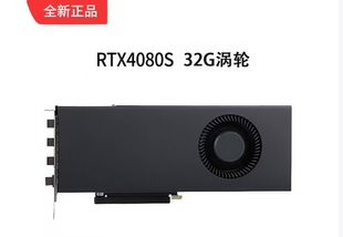 标贴:深度学习GPU运算 32G 涡轮版 RTX4080S