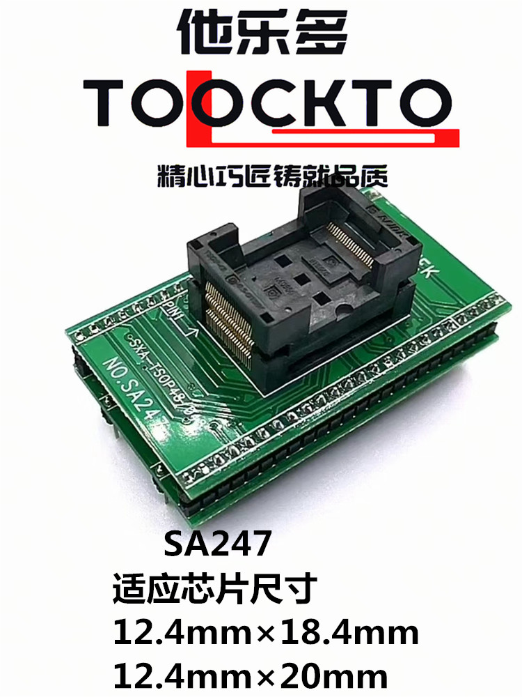 SA247测试座TSOP48烧录座