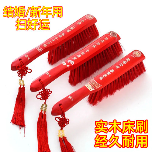 结婚扫床刷子长柄苕帚婚庆用品