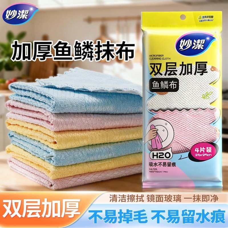 妙洁双层加厚鱼鳞抹布厨房玻璃高脚杯清洁吸水不易留痕洗碗布擦布
