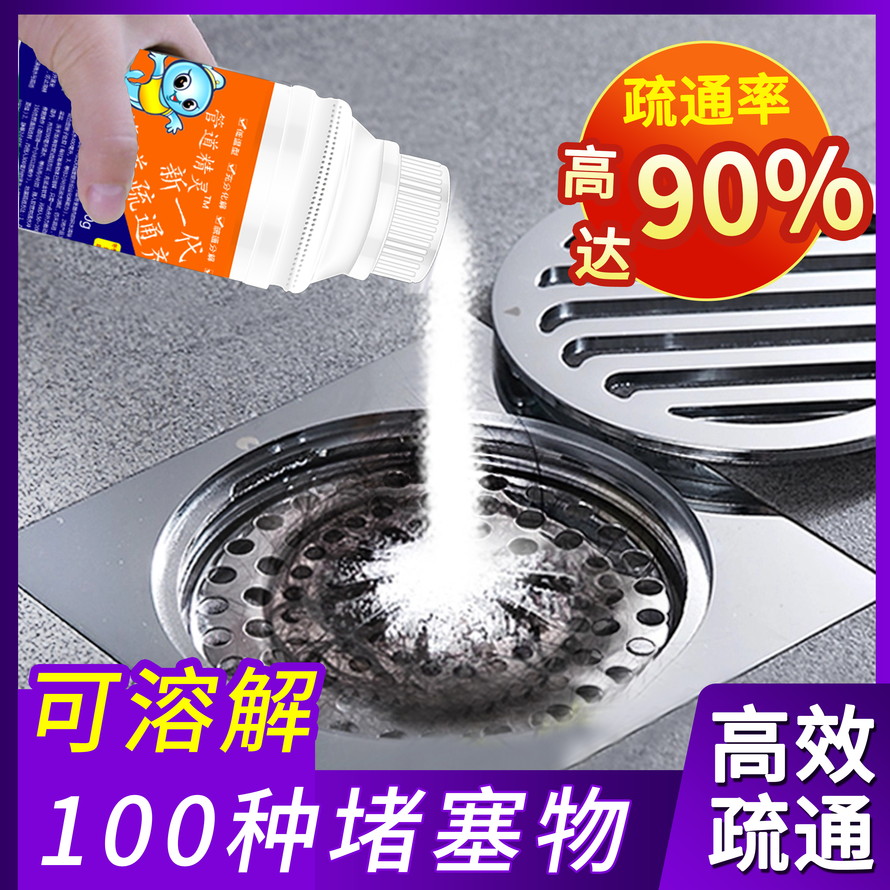 油污清洁神器去异味管道疏通剂