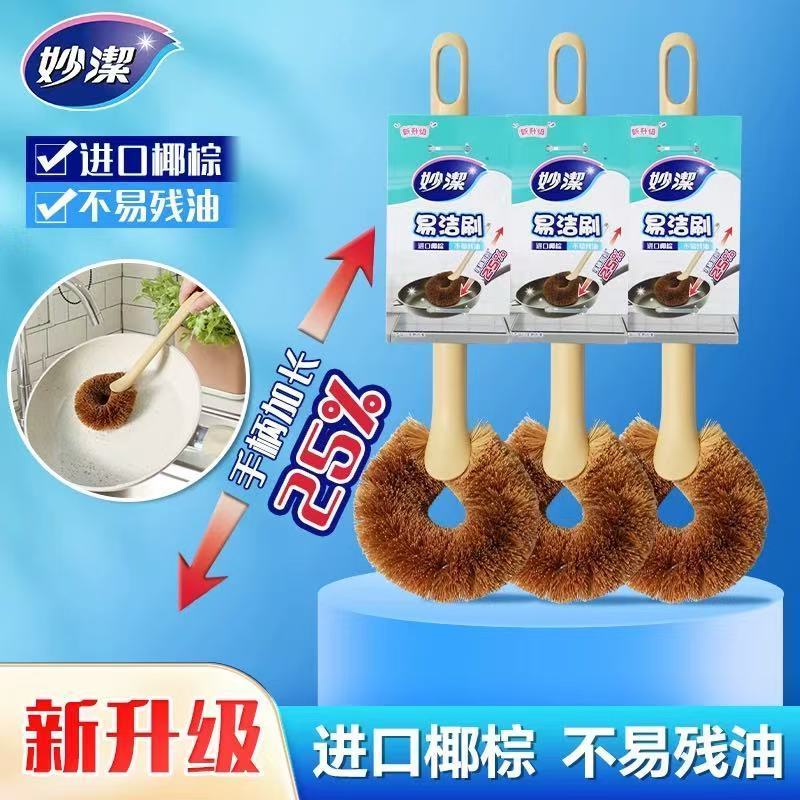 妙洁椰棕锅刷厨房清洁神器