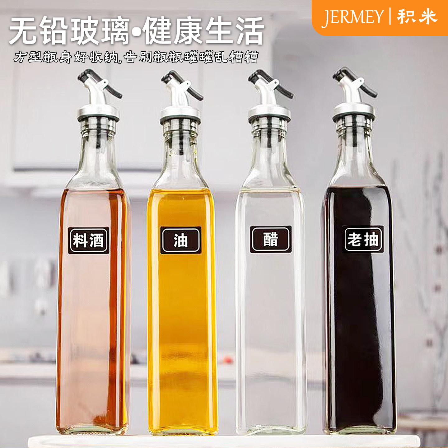 积米家用方形玻璃调料瓶500ml厨房防漏油瓶酱油醋瓶厨房收纳油壶