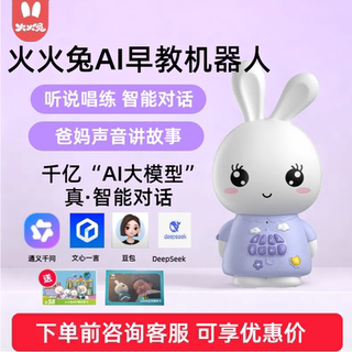火火兔ai早教机器人儿歌播放器0-6岁儿童启蒙智能故事机对话玩具