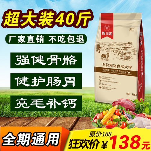 狗粮20kg40金毛德牧成犬通用型