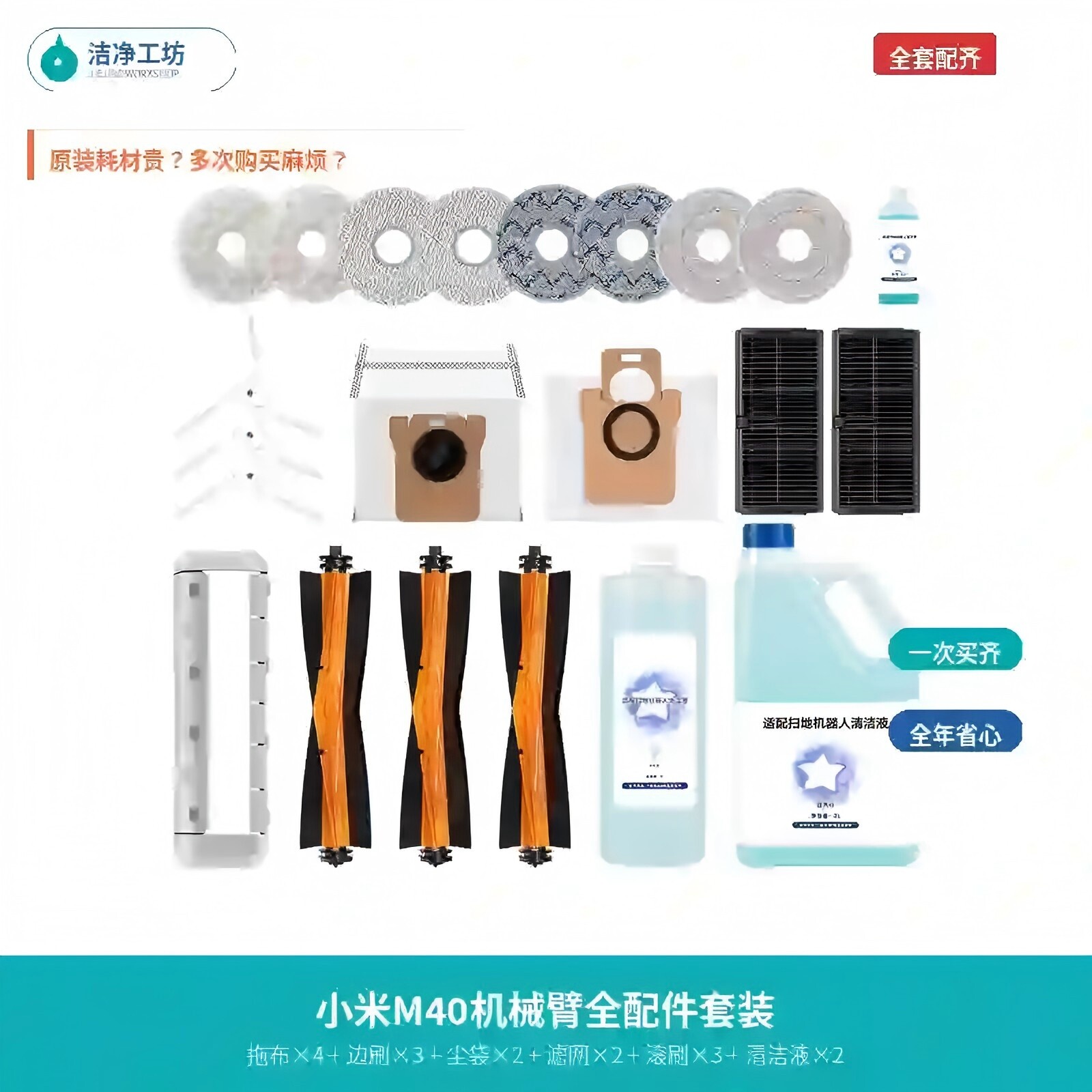 适配小米M40机械臂扫地机器人配件边刷拖布滚刷集尘袋耗材过滤网