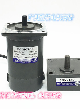 伟普电机/WUP/永磁直流马达\DC.MOTOR/70W24V/DM09\斜齿\1800转
