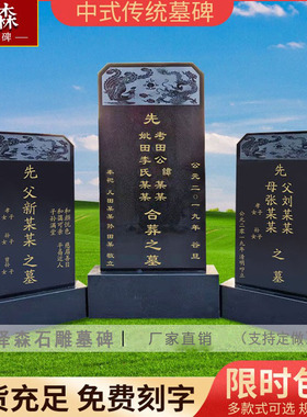 墓碑定制天然花岗岩农村土葬传统土坟石碑户外家用大理石组合套碑