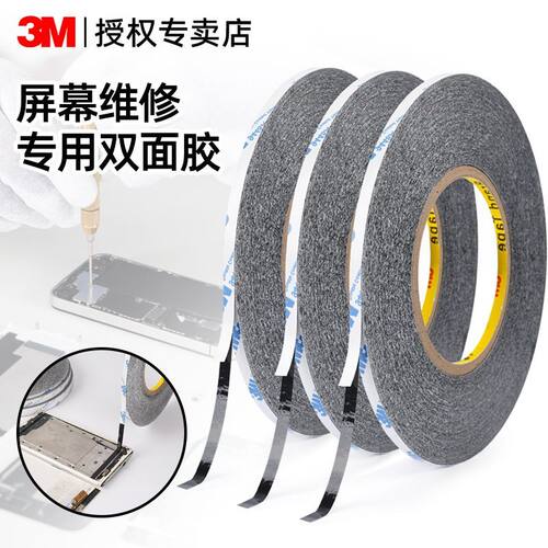 3M9448黑色强力双面胶带超薄防水耐高温手机维修双面胶0.15MM