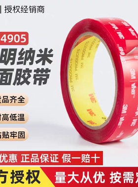 正品3M4905/4910VHB透明双面胶带 防水耐高温无痕超强持久粘力