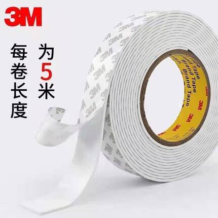 Eva3m双面胶带照片墙固定墙面粘墙泡沫胶无痕贴加厚强力汽车海绵