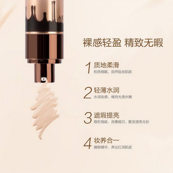 蒽丽慕密集修护精油持妆美肌粉底液面部服帖提亮遮瑕保湿祼妆学生