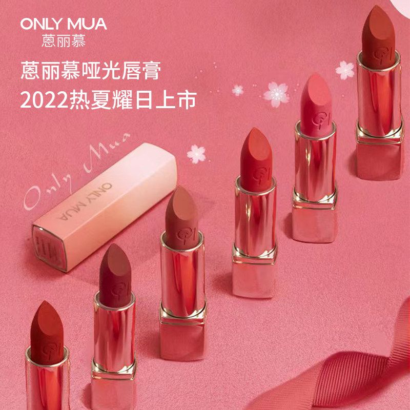 【新品】ONLY MUA蒽丽慕哑光唇膏持久保湿滋润防水小众正品口红