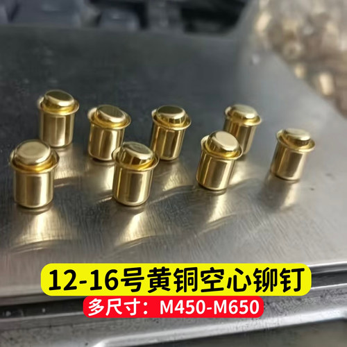 12-16号黄铜空心铆钉空M三件一组