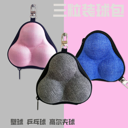 壁球包乒乓球包三粒装高尔夫球球包小球袋可爱收纳盒包包挂件球盒