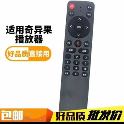 奇异果机顶盒遥控器 V5二代 V9二代 K6 V6 V16 V8 V12 V2 Q6 V9C
