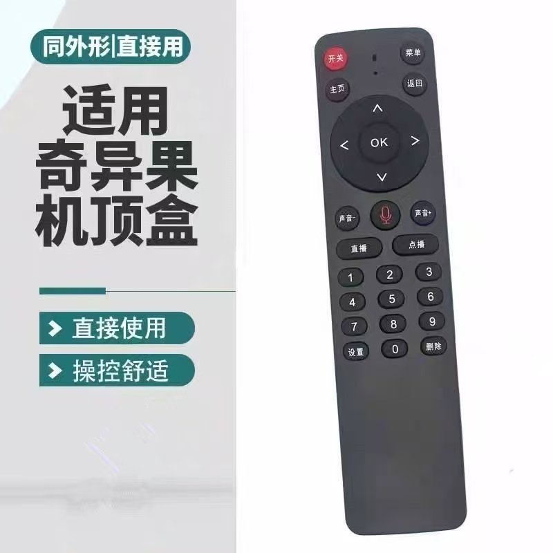 奇异果 网络机顶盒语音遥控器适用于金芒果 小芒果 鲸威 全网通4K