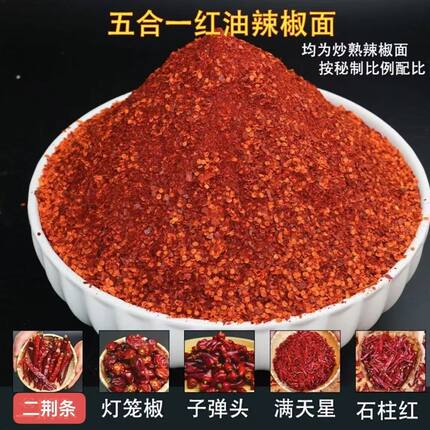 红油五合一手工灯笼二荆条现磨辣椒面石柱香辛料红特辣魔鬼辣椒粉
