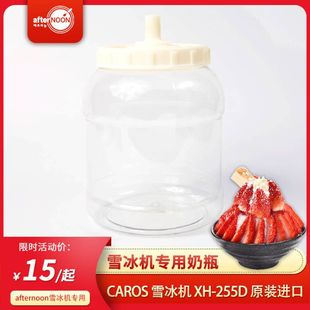 桶 加厚防烫 Afternoon凯劳斯雪冰机 密封圈整套 CAROS 奶瓶盖