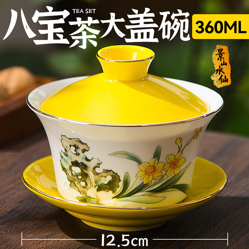 八宝茶特大号陶瓷三炮台盖碗茶具360ml民族传统单个盖碗 水仙彩绘