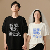 半袖 薄款 t恤宽松夏季 可爱且力大趣味文字设计感创意运动纯棉短袖